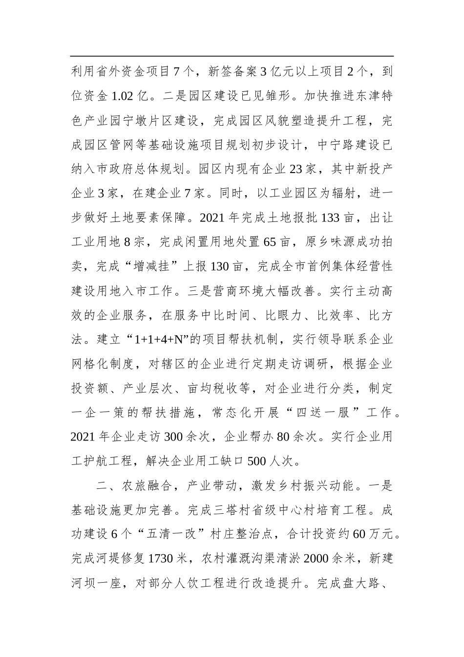 2022年宁墩镇政府工作报告_第2页