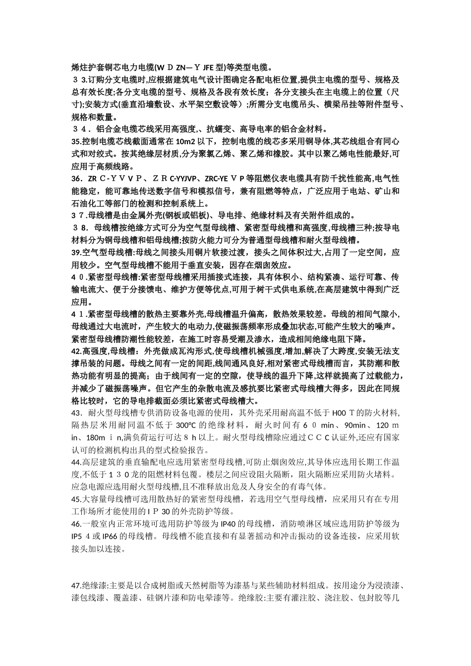 2024年一建机电复习资料_第3页