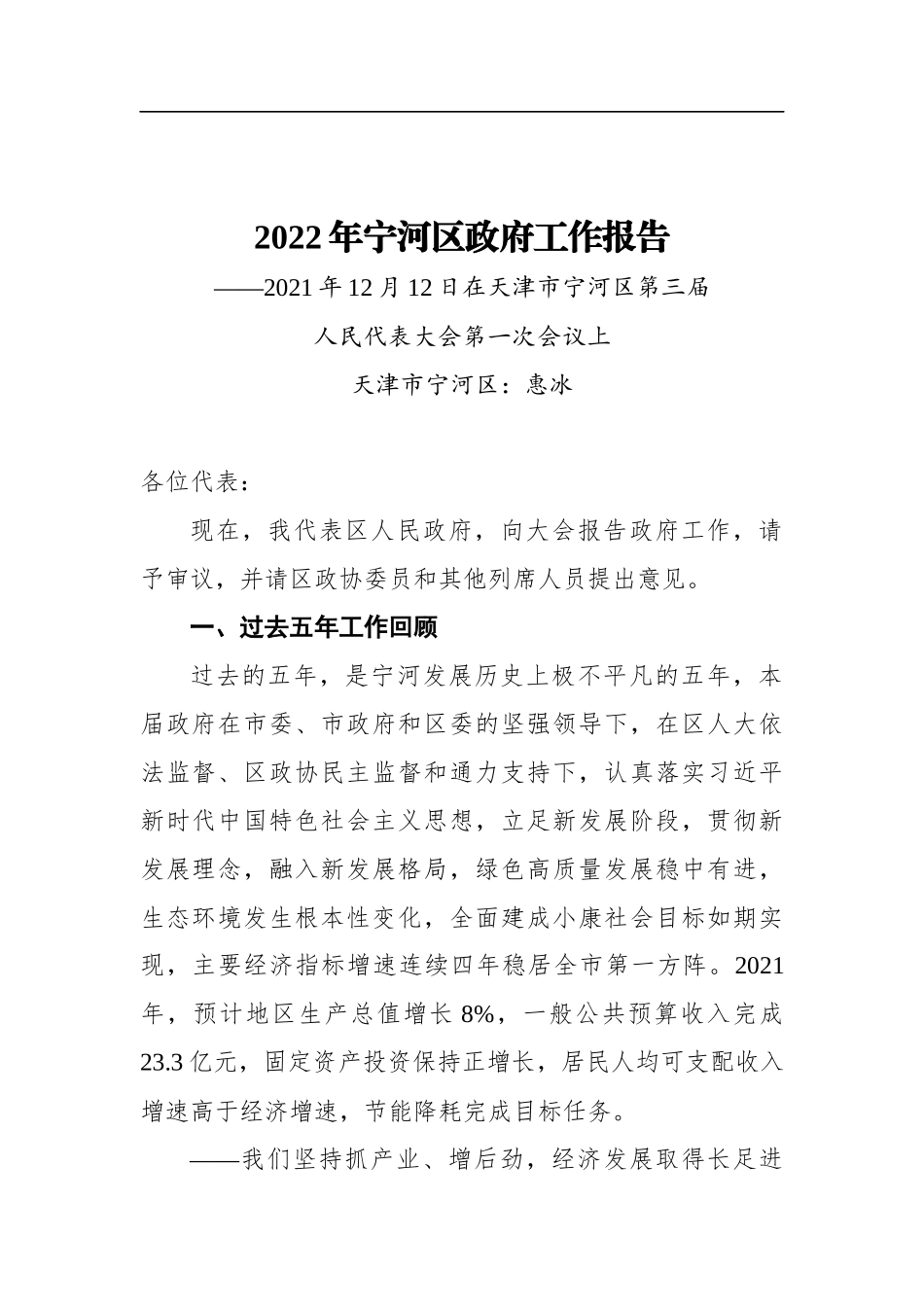 2022年宁河区政府工作报告_第1页