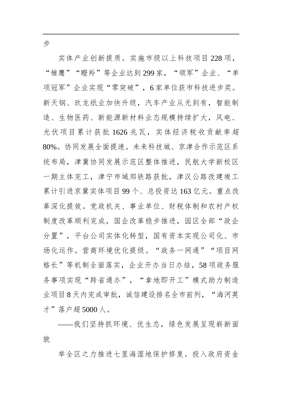 2022年宁河区政府工作报告_第2页