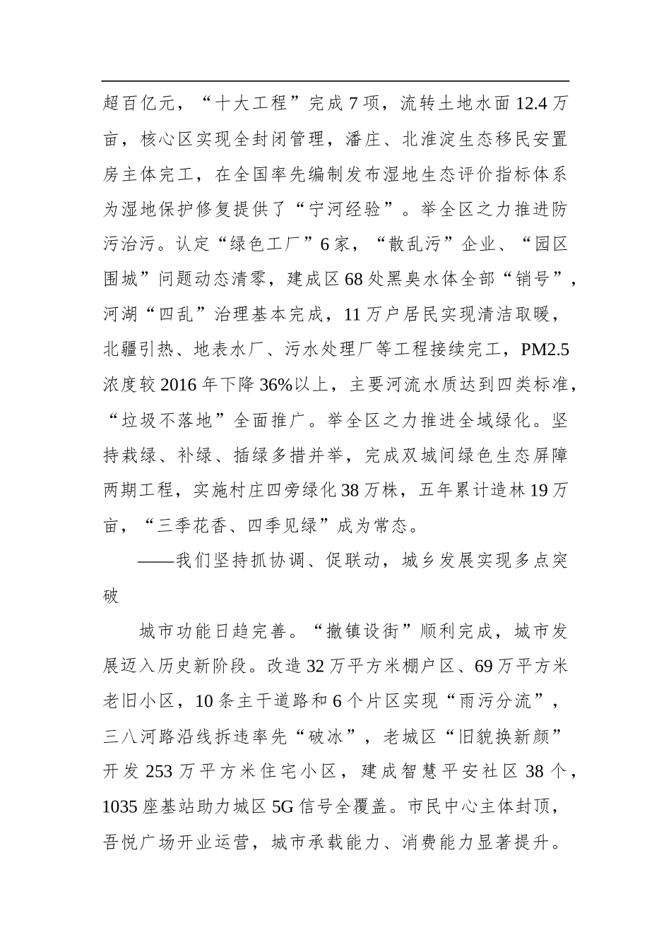 2022年宁河区政府工作报告_第3页