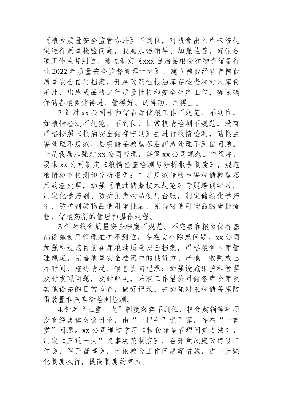 关于涉粮问题专项巡察整改阶段性进展情况的报告_第3页