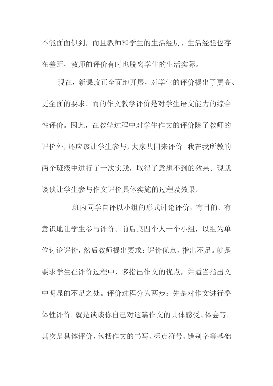 学生评价，不亦乐乎一次作文教学的反思_第2页