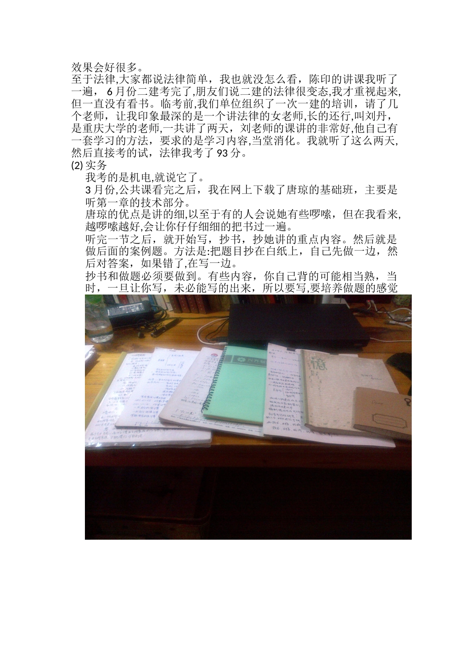 2024年一建机电考试心得_第2页