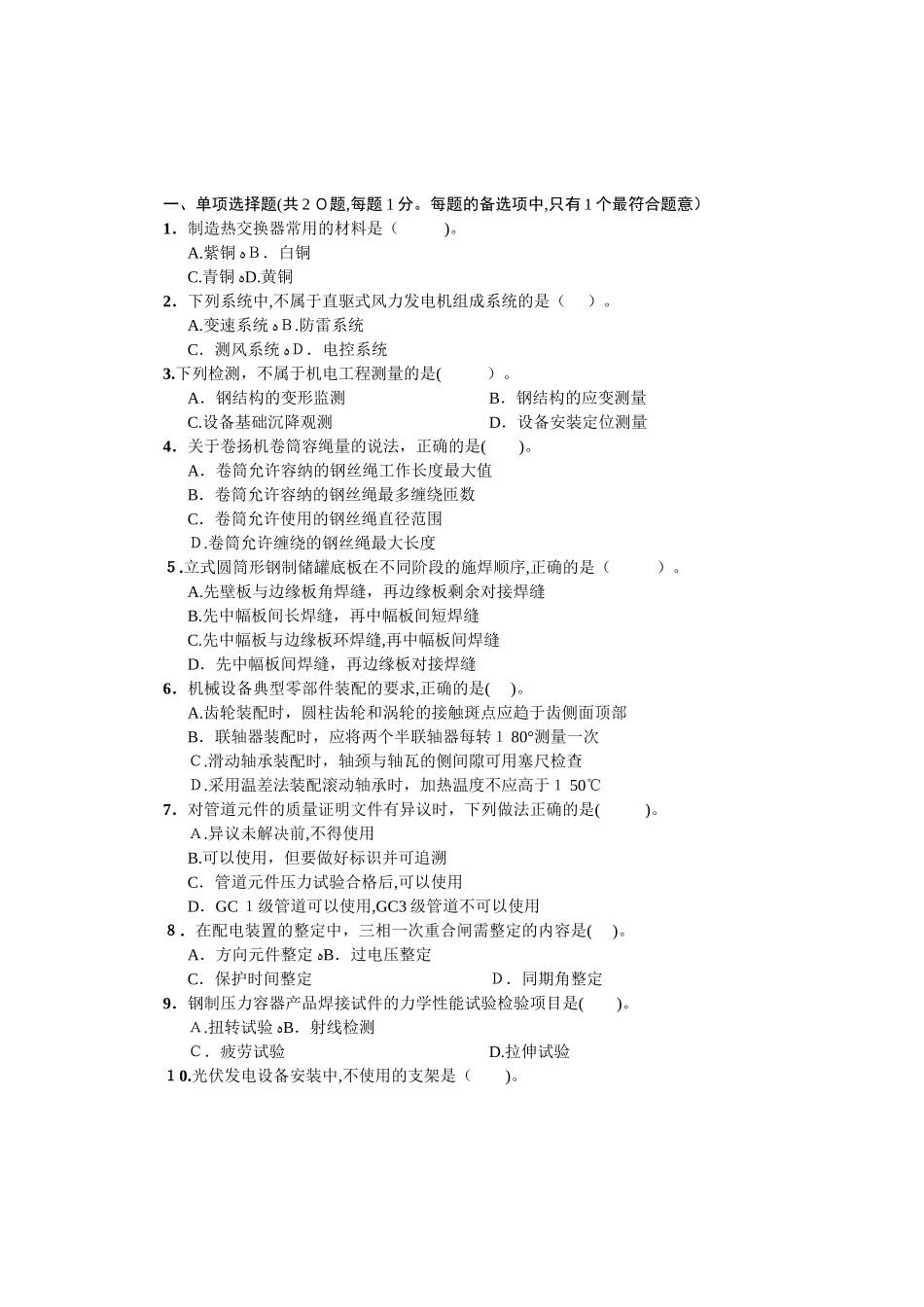 2024年一建机电模拟真题_第1页