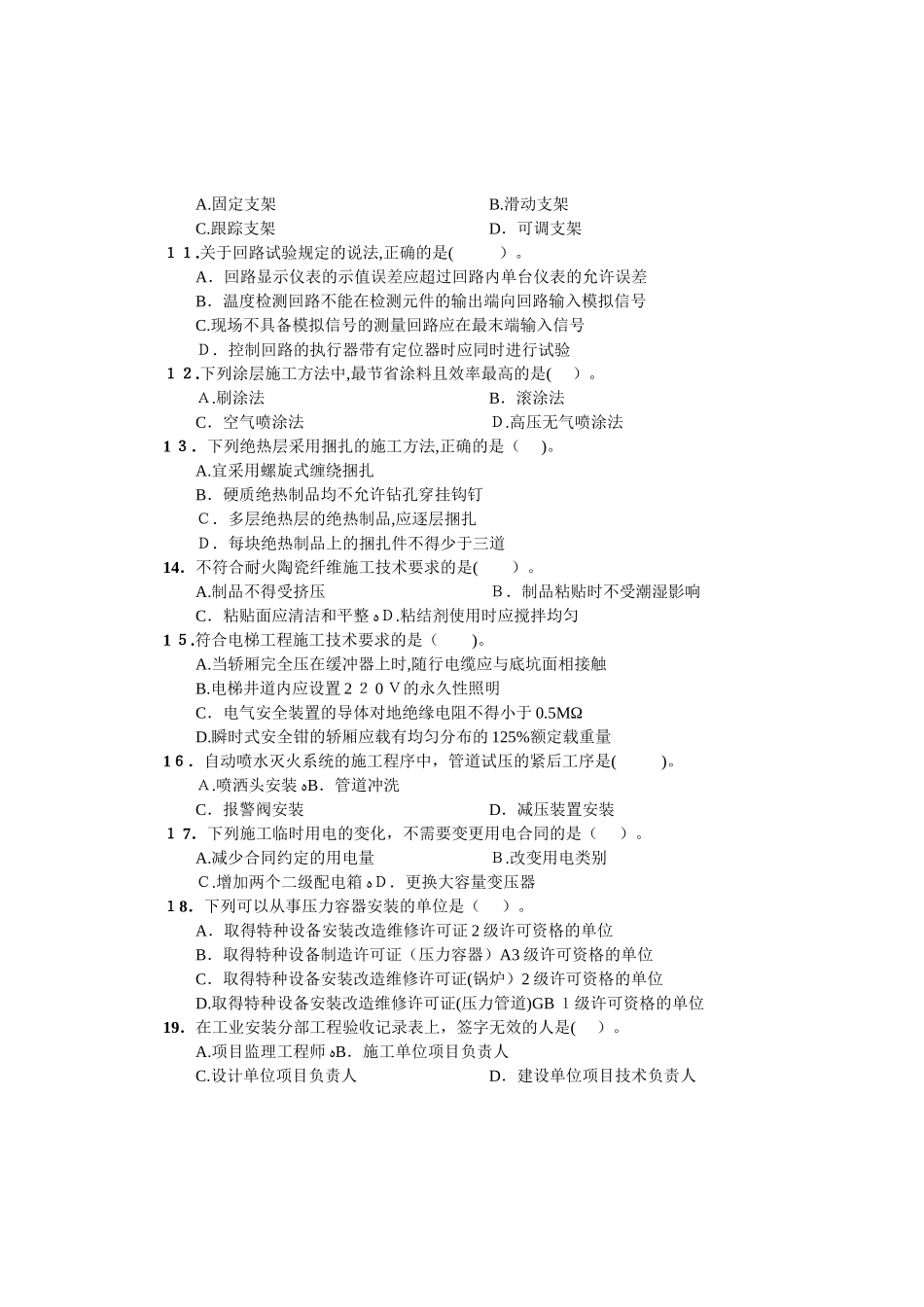 2024年一建机电模拟真题_第2页