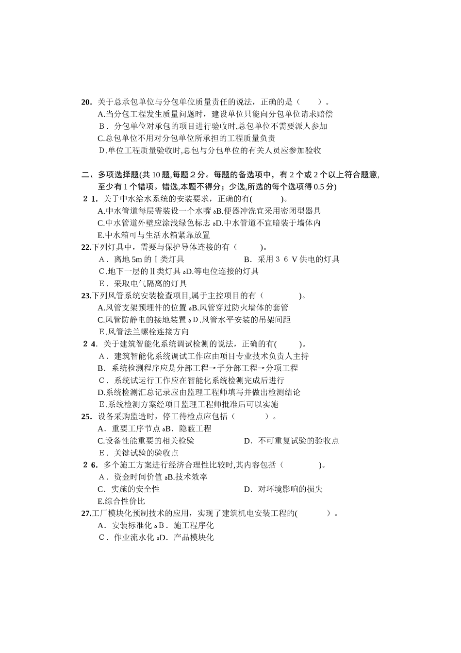 2024年一建机电模拟真题_第3页