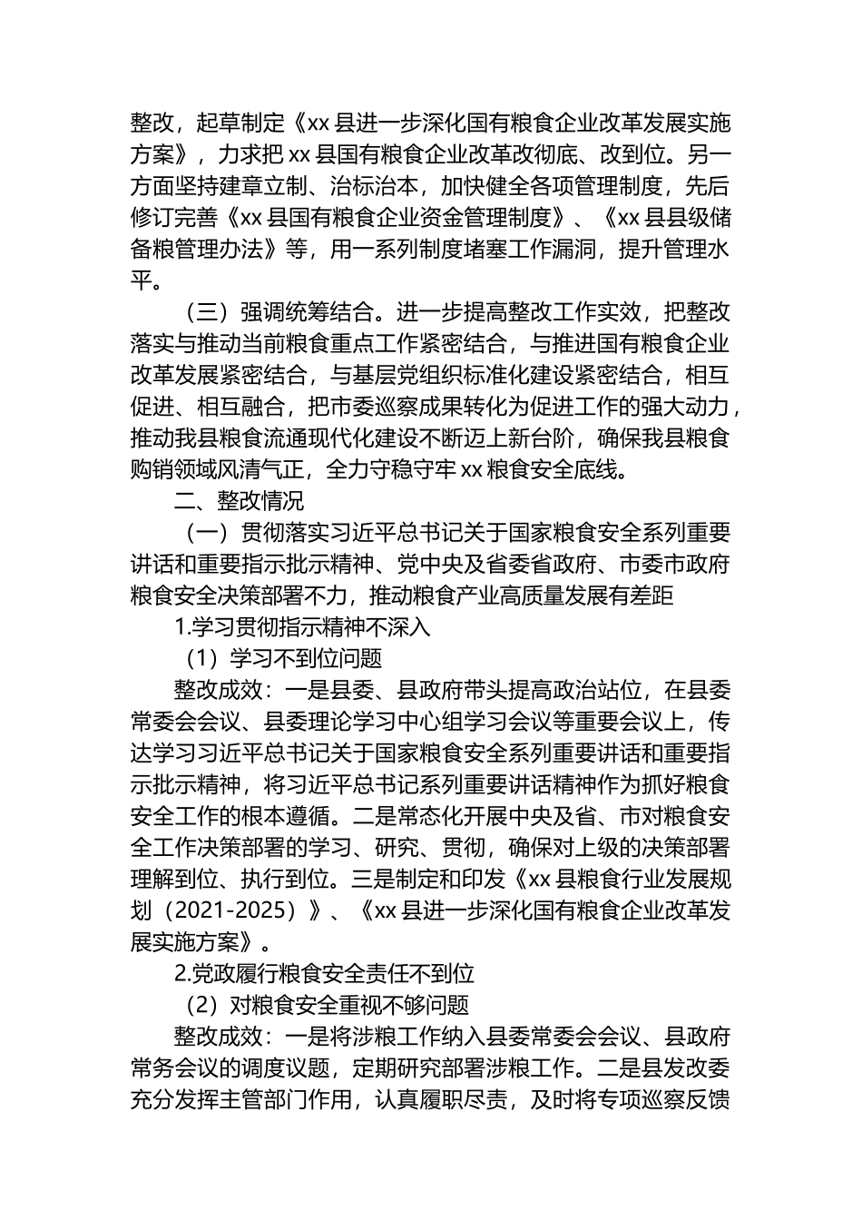 关于涉粮问题专项巡察整改进展情况通报_第2页