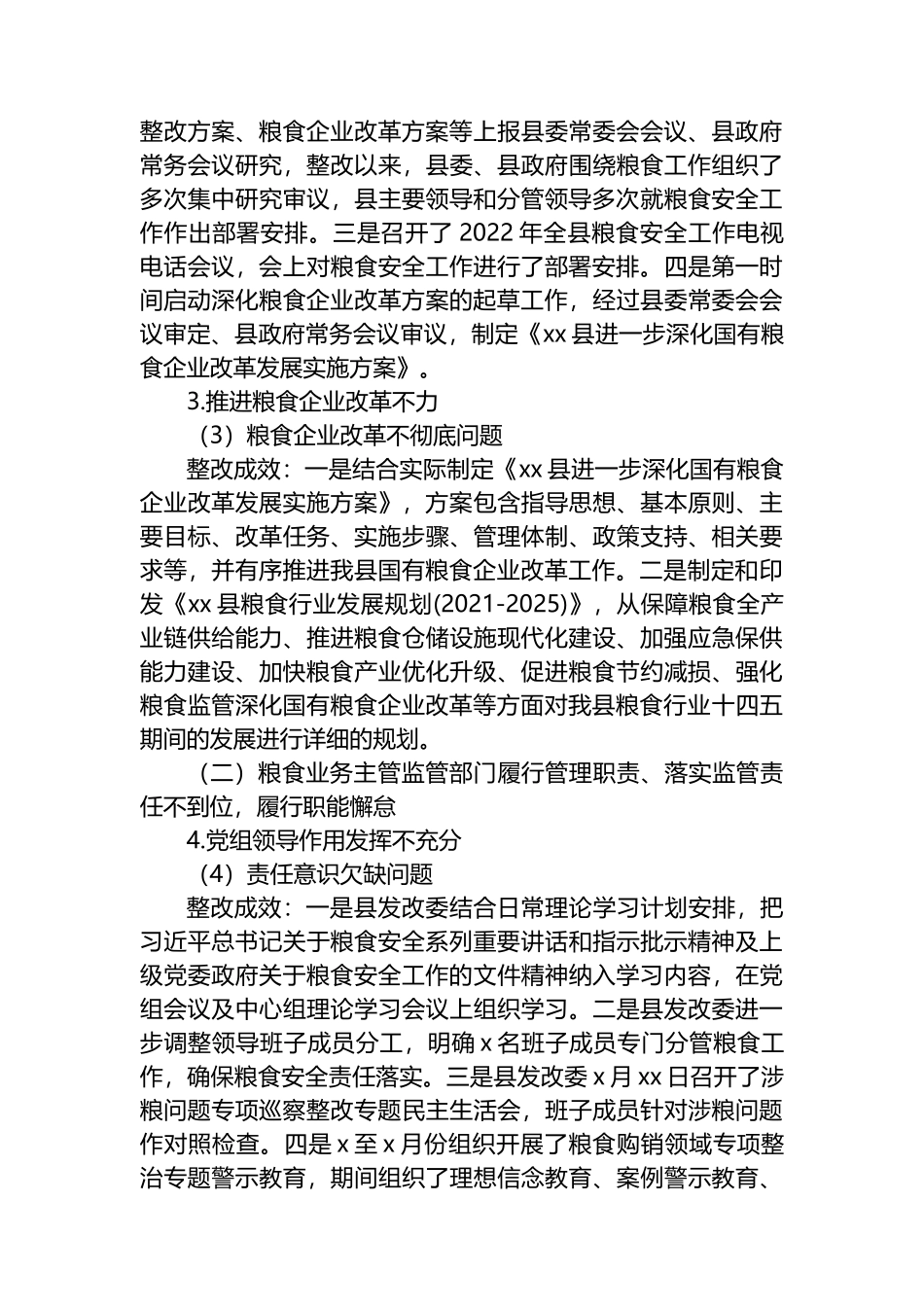 关于涉粮问题专项巡察整改进展情况通报_第3页
