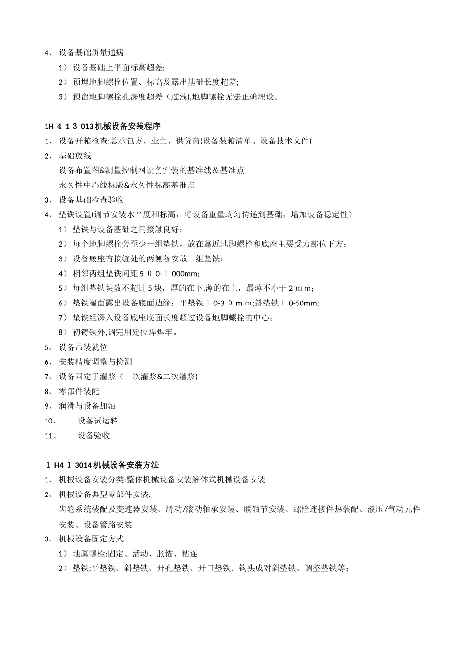 2024年一建机电实务笔记配图理解_第2页