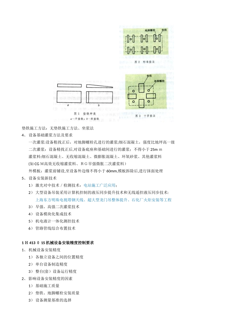 2024年一建机电实务笔记配图理解_第3页