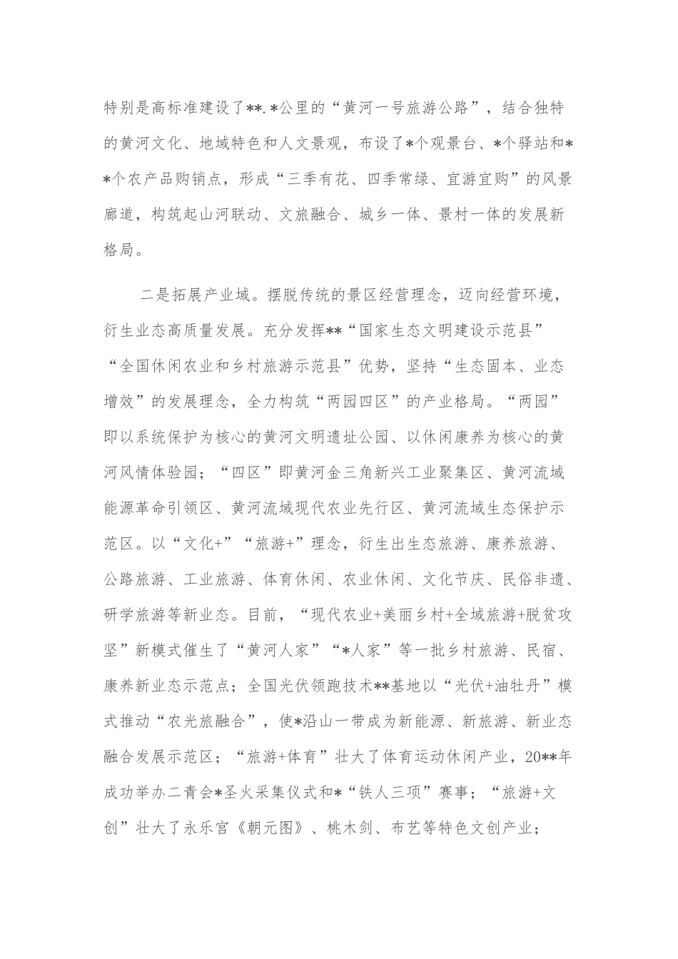 县委书记关于蹚出全域旅游“五域模式”新路子的研究_第2页