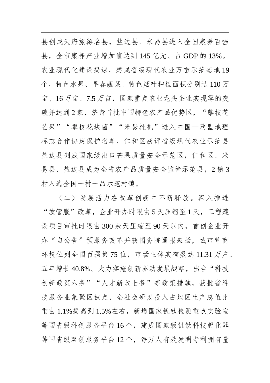 2022年攀枝花政府工作报告_第3页