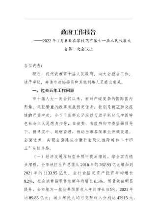 2022年攀枝花政府工作报告