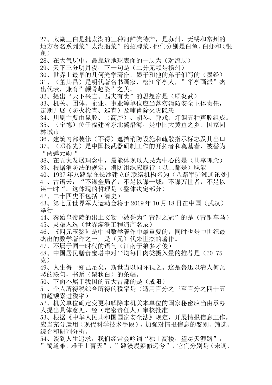 学习强国《挑战答题》题库及答案大全_第2页