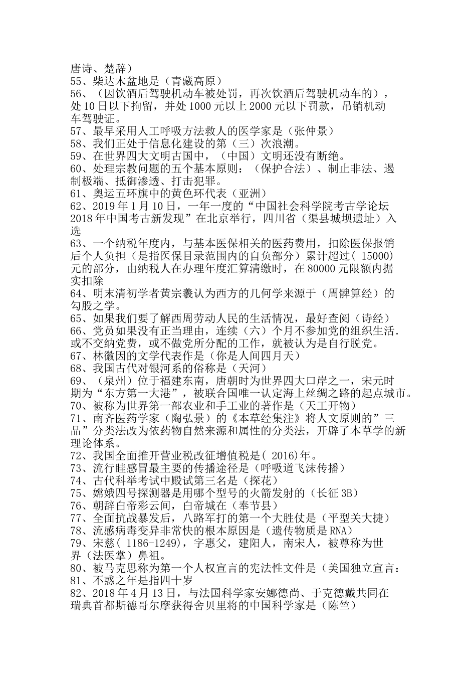 学习强国《挑战答题》题库及答案大全_第3页