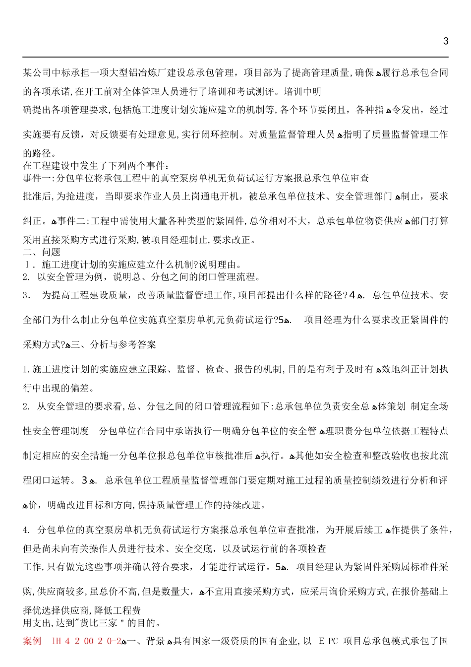 2024年一建机电实务例题汇总_第3页