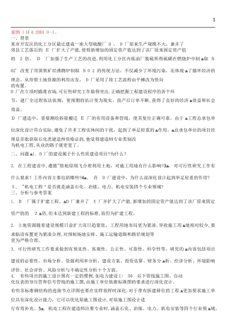 2024年一建机电实务例题汇总