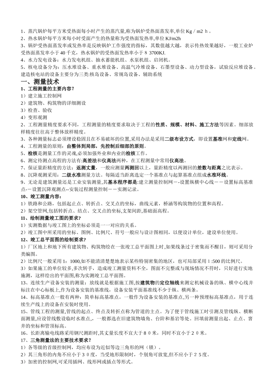 2024年一建机电实务学习重点_第1页