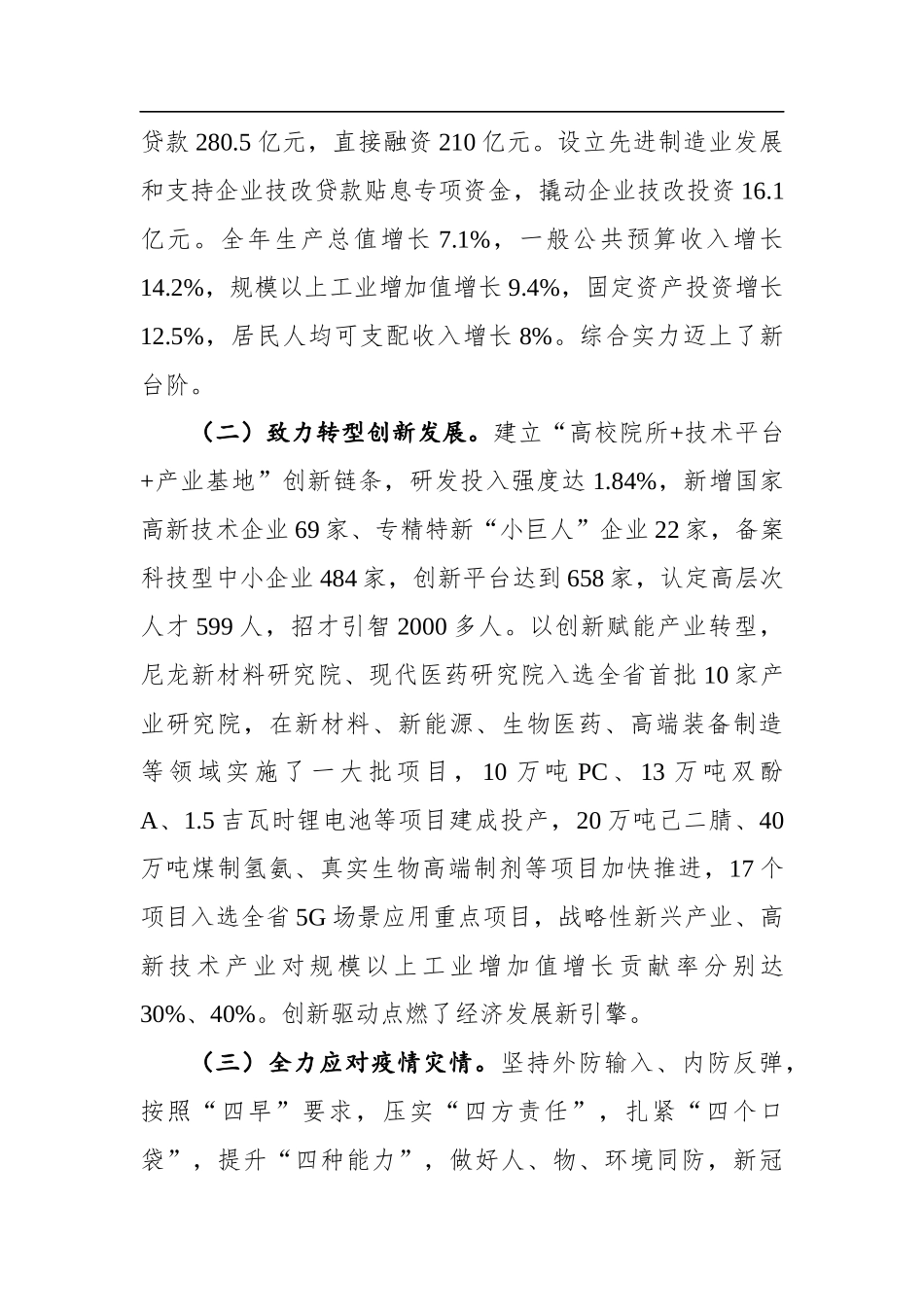 2022年平顶山市政府工作报告_第2页