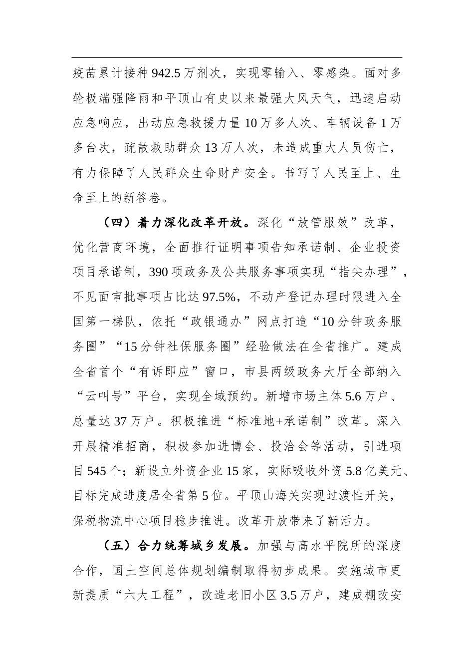 2022年平顶山市政府工作报告_第3页