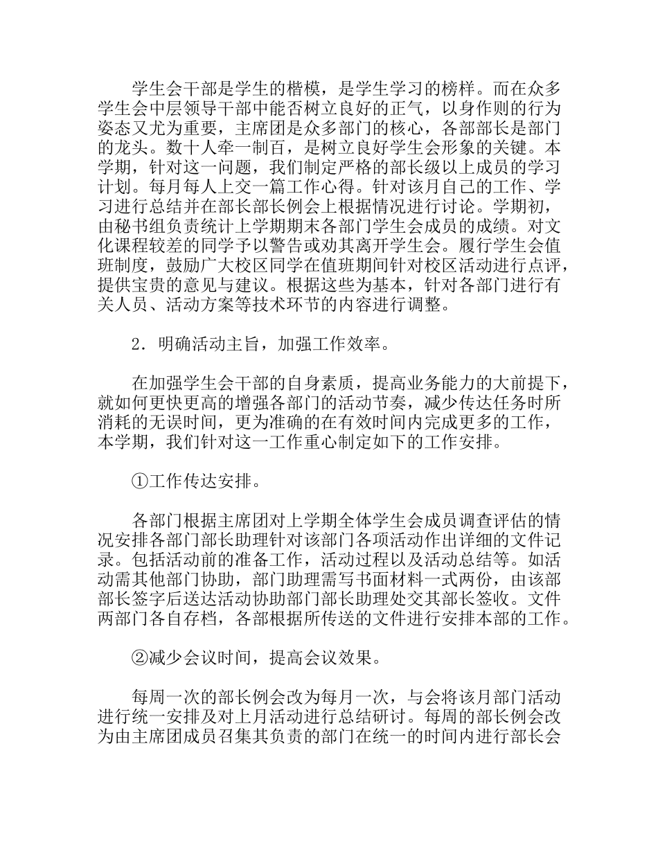 学下半学期邮科院校区学生会工作计划_第2页