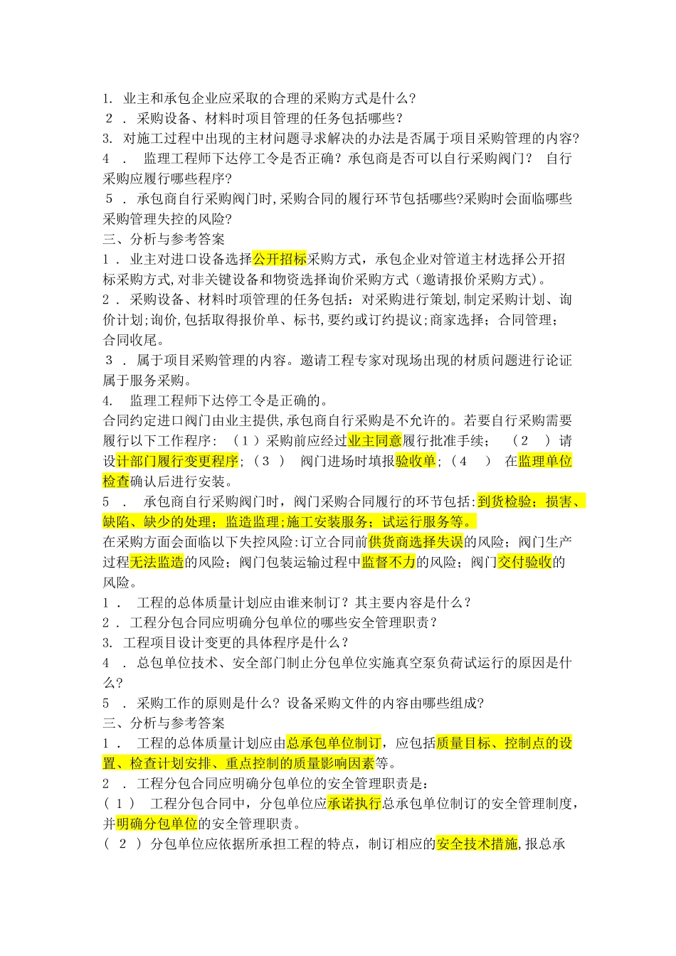 2024年一建机电问答题_第2页