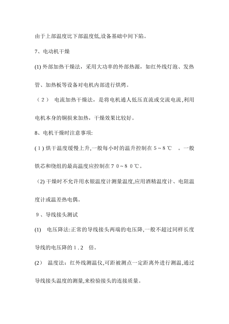 2024年一建机电要点汇总_第2页