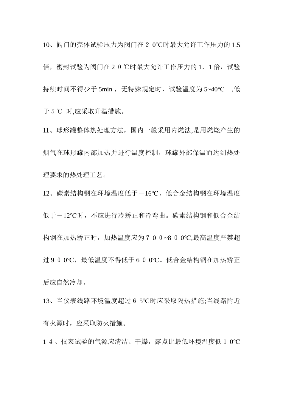 2024年一建机电要点汇总_第3页