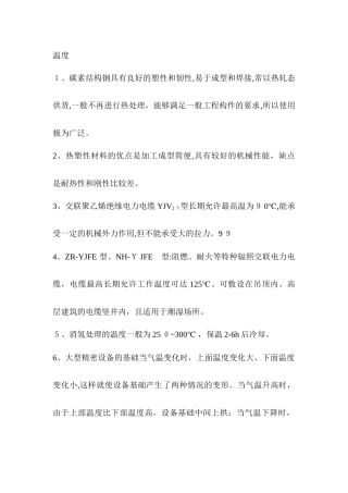 2024年一建机电要点汇总