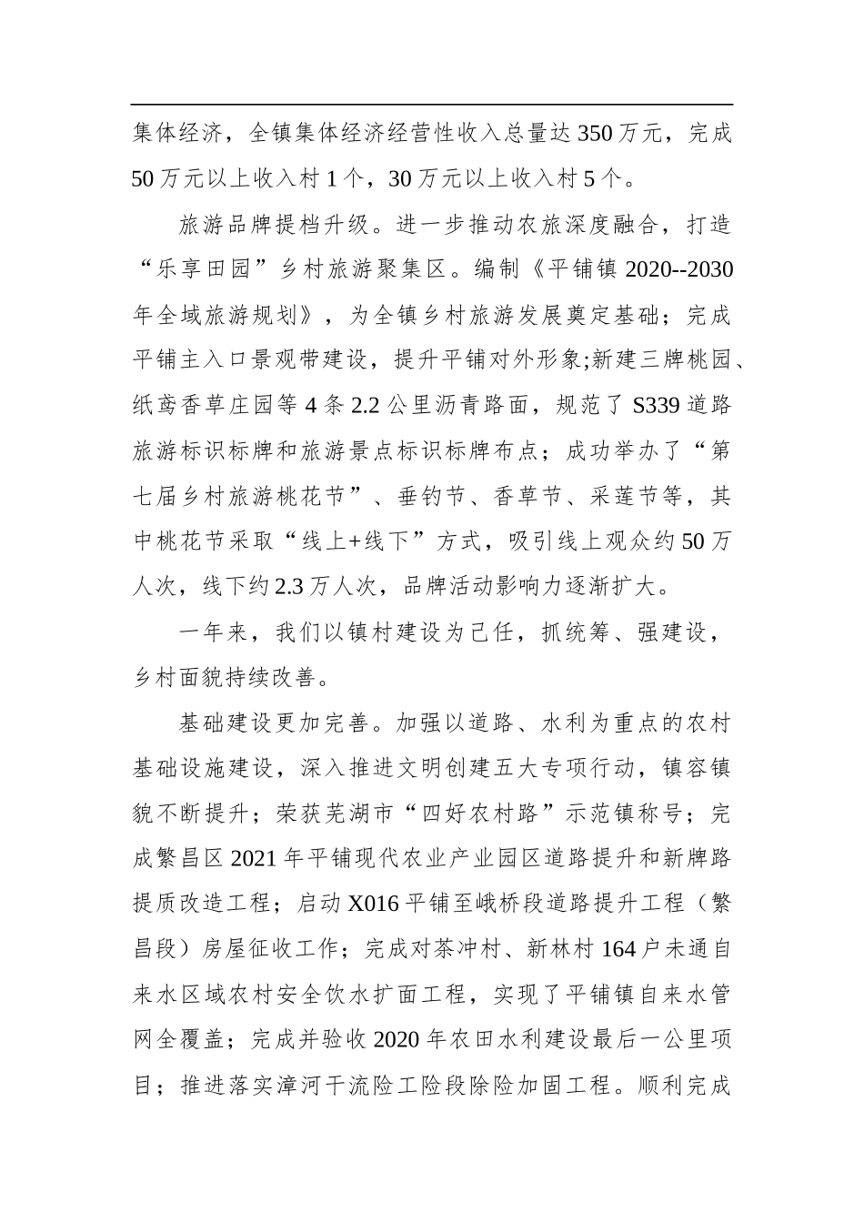 2022年平铺镇政府工作报告_第3页