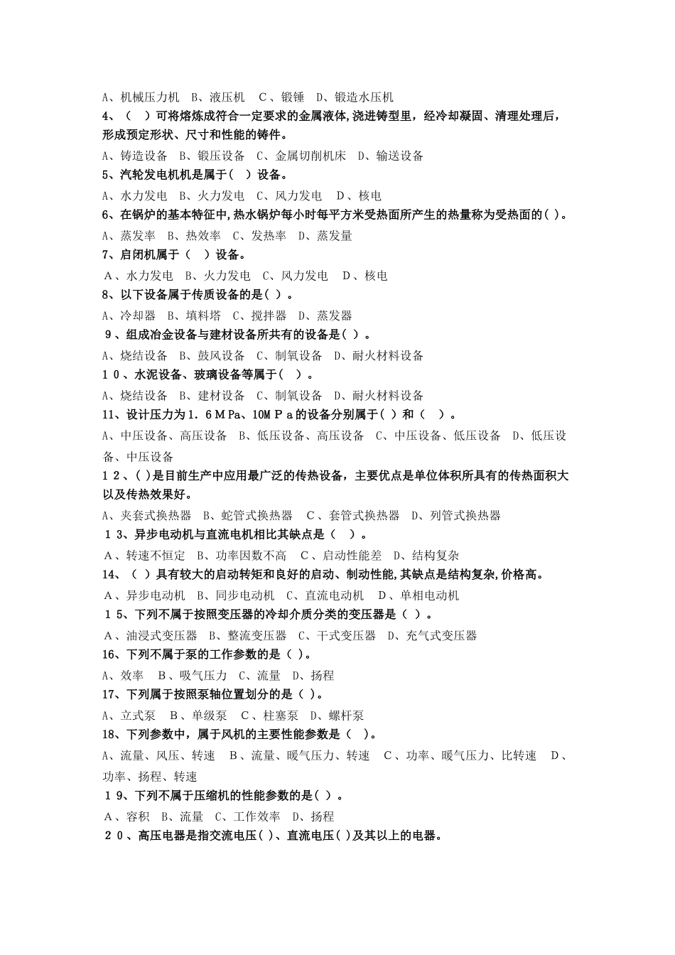 2024年一建机电章节练习_第3页
