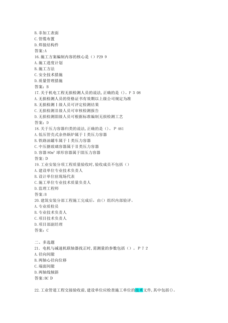 2024年一建机电真题及答案高清_第3页