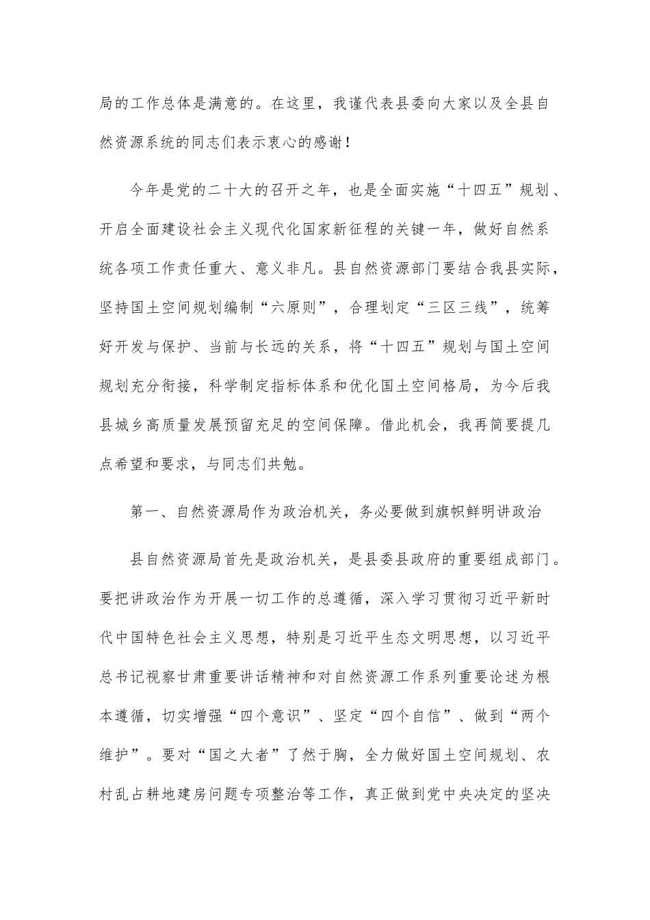 县委书记在县自然资源局调研座谈会上的讲话_第2页