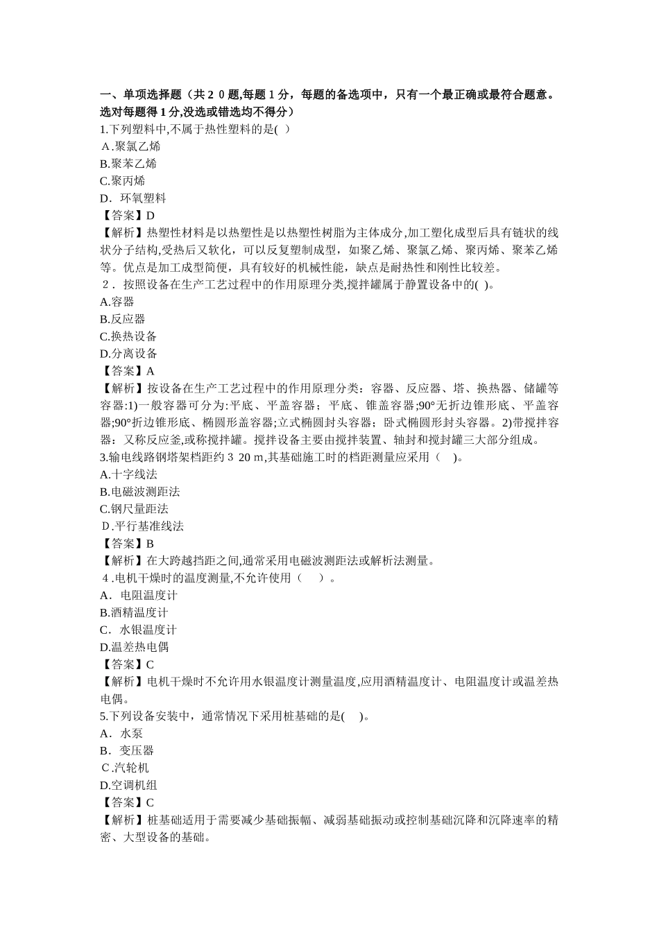 2024年一建机电真题及答案解析_第1页