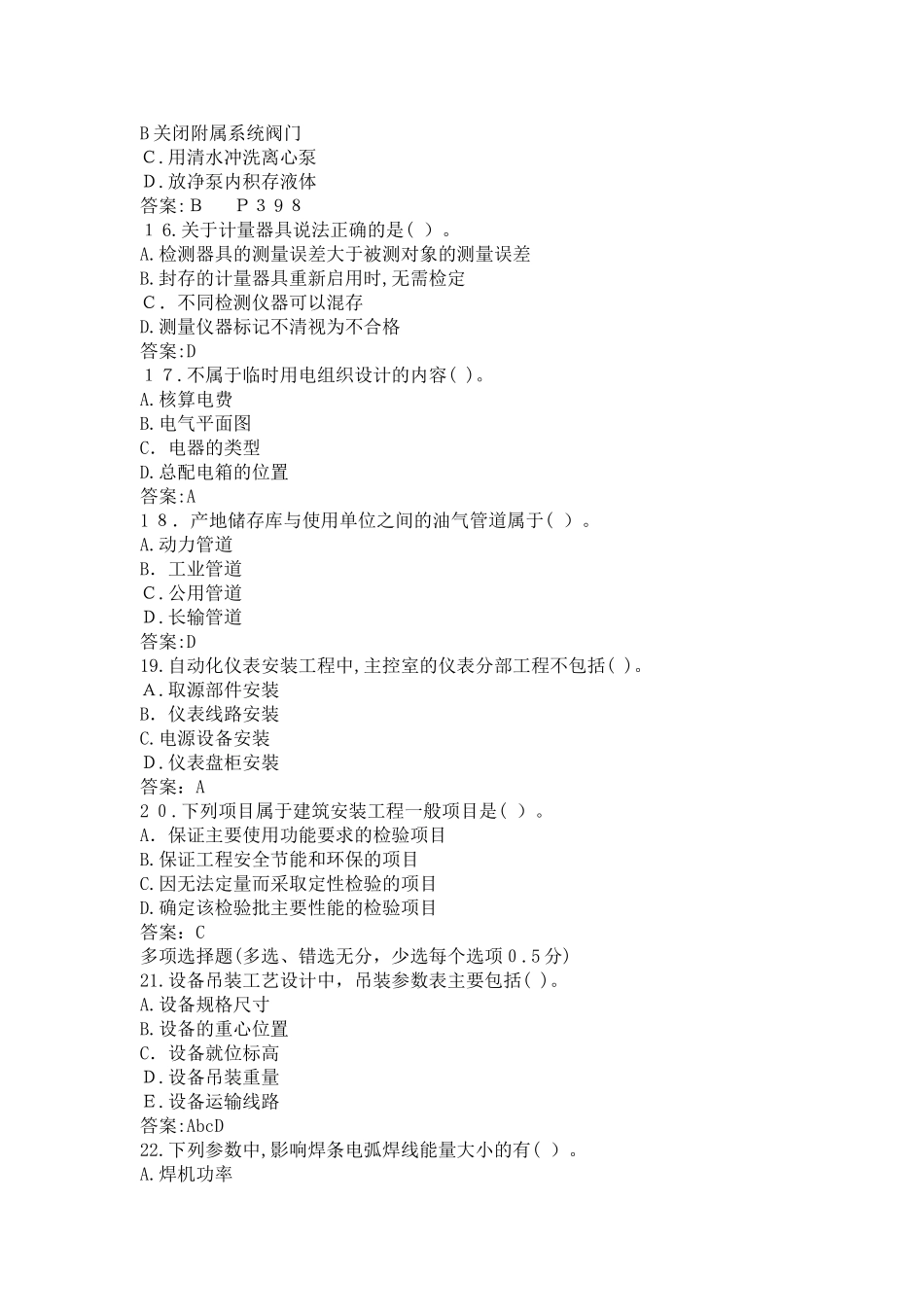 2024年一建机电真题与标准答案_第3页