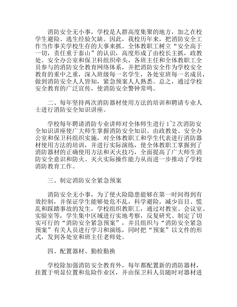 学校安全防火紧急疏散工作总结_第2页