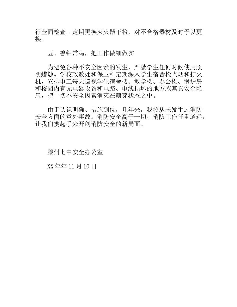 学校安全防火紧急疏散工作总结_第3页