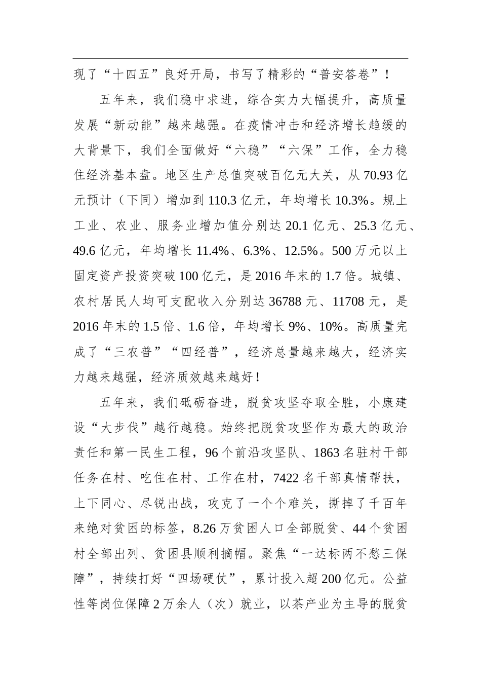 2022年普安县人民政府工作报告_第2页