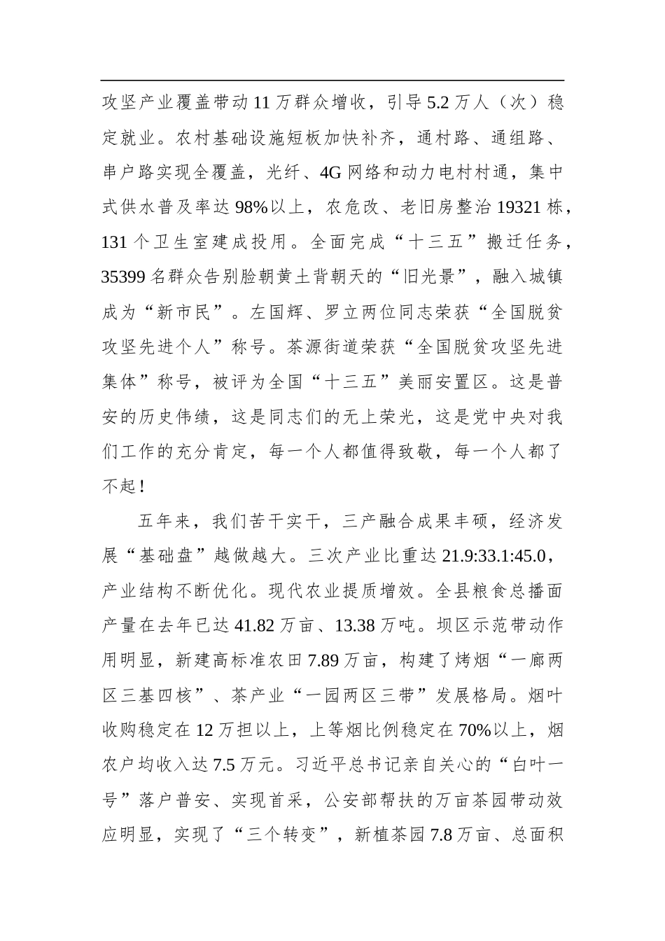 2022年普安县人民政府工作报告_第3页