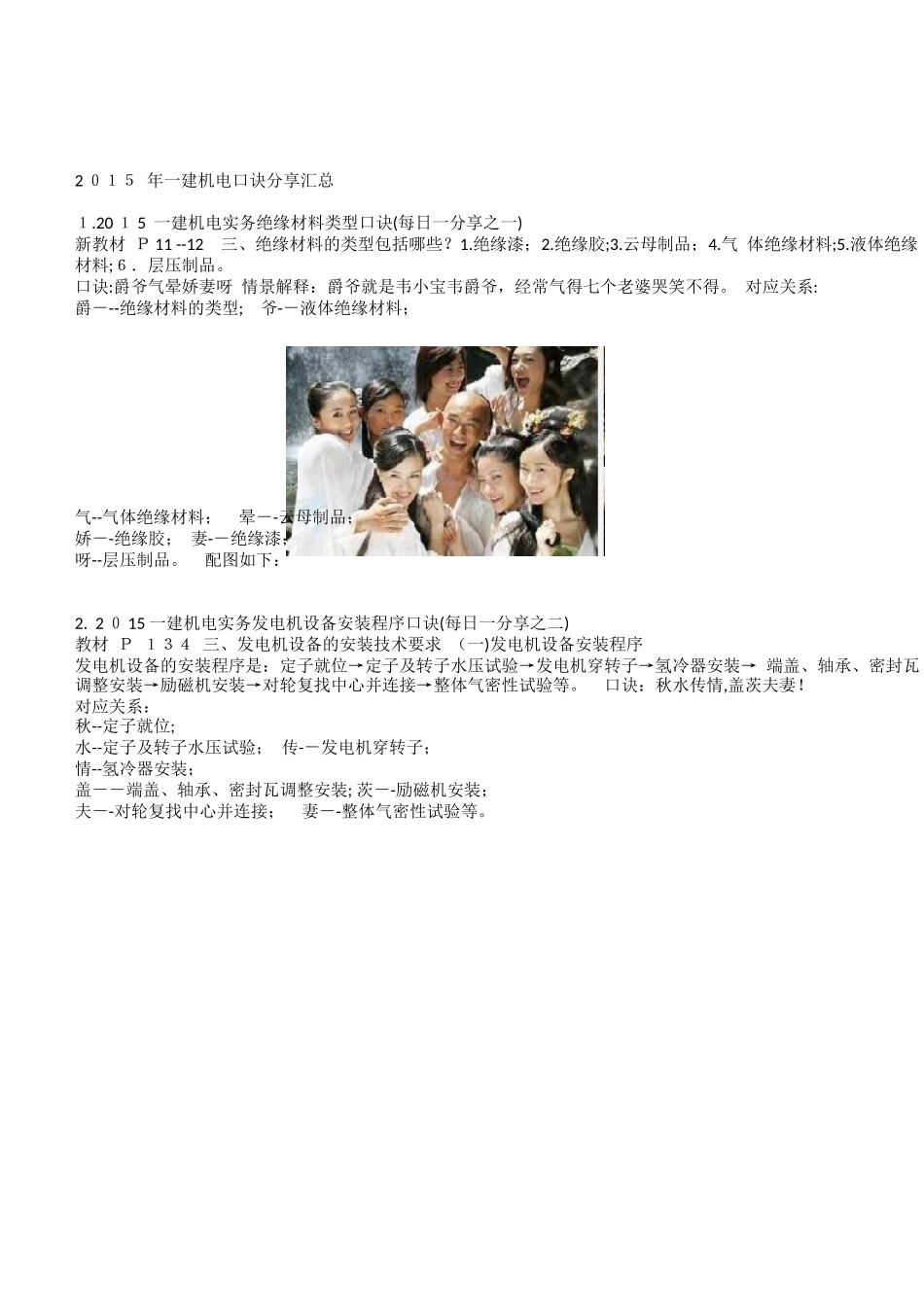2024年一建机电助记口诀汇总版_第1页