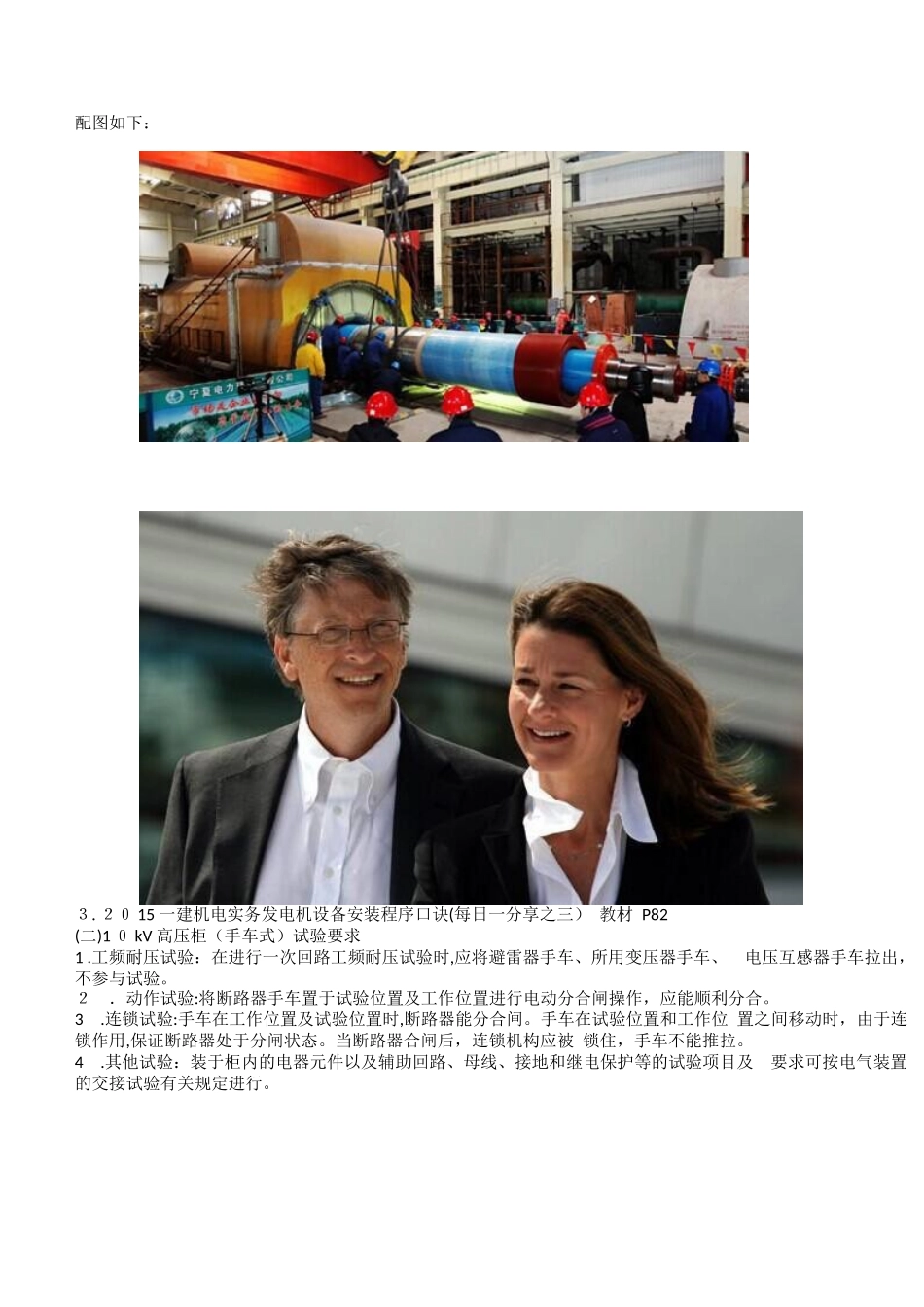 2024年一建机电助记口诀汇总版_第2页