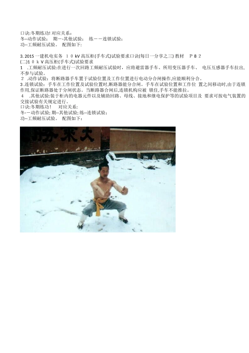 2024年一建机电助记口诀汇总版_第3页