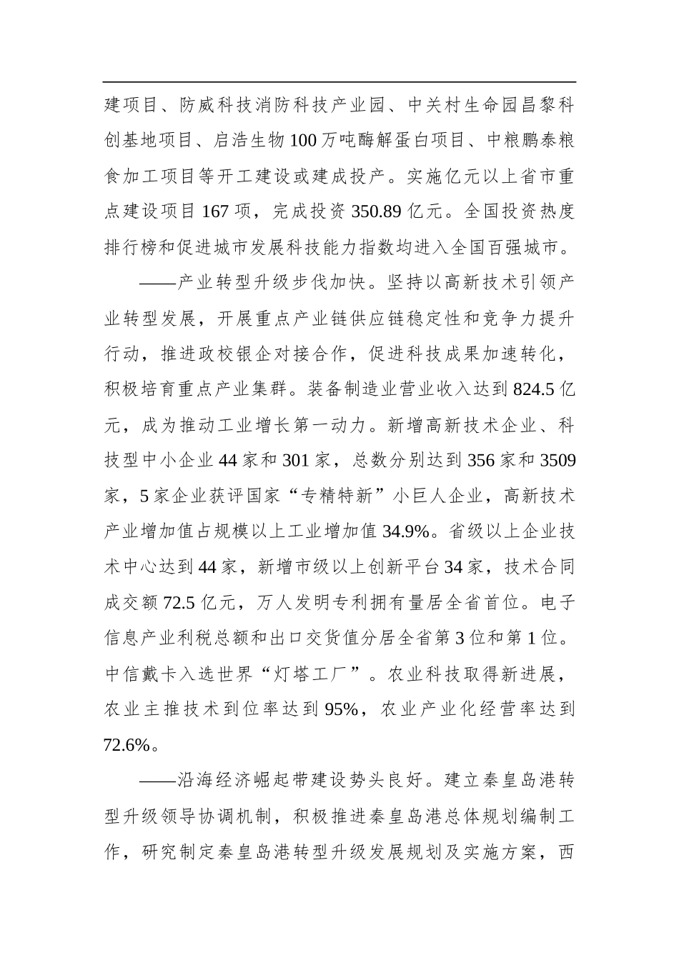 2022年秦皇岛市政府工作报告_第3页