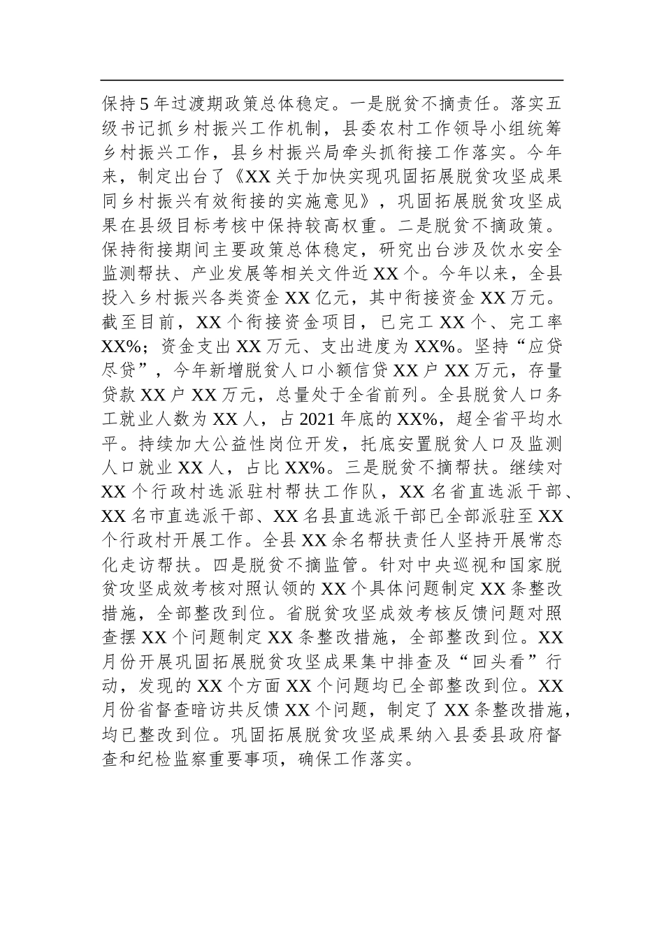 县乡村振兴局巩固拓展脱贫攻坚成果同乡村振兴有效衔接工作汇报_第3页