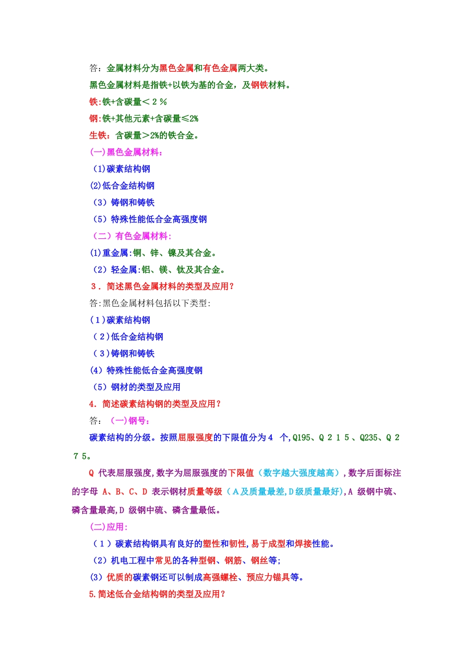 2024年一建建设工程机电_第2页