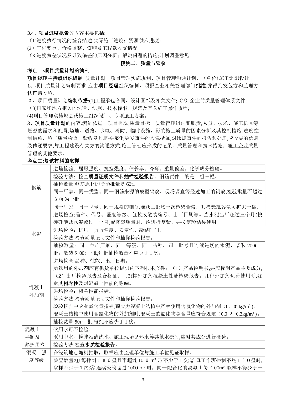 2024年一建建筑案例篇_第3页