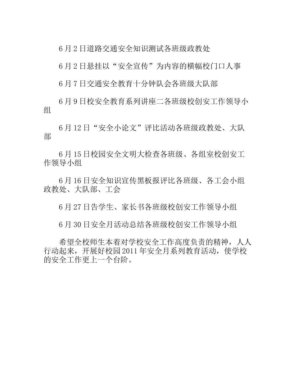 学校安全月宣传教育活动计划_第2页