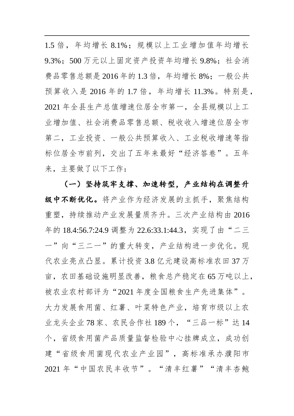 2022年清丰县政府工作报告_第2页