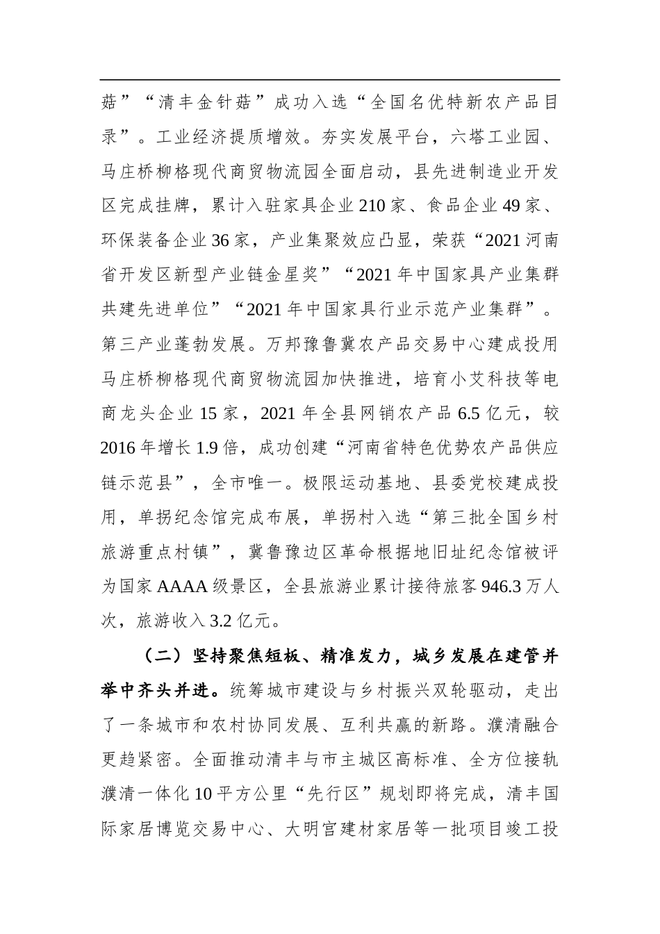 2022年清丰县政府工作报告_第3页